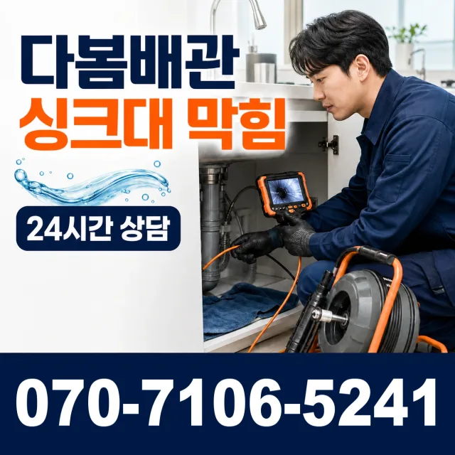 인천 연수구 옥련동 하수구청소 상담 이미지 1