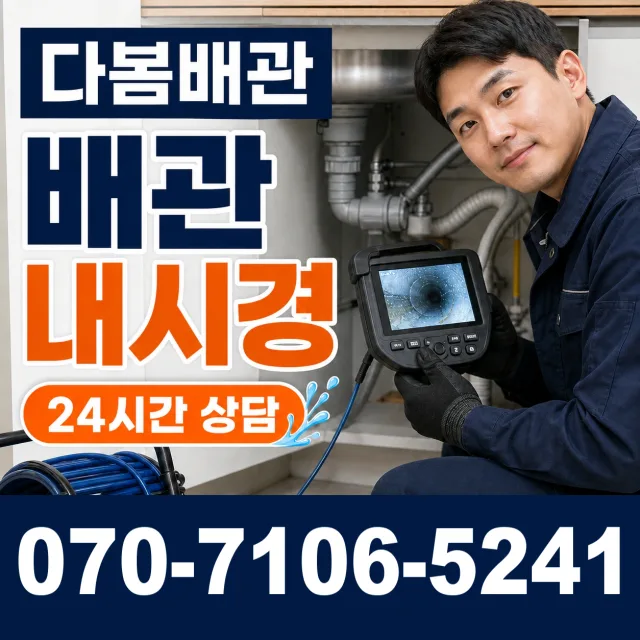 인천 연수구 옥련동 하수구청소 상담 이미지 3