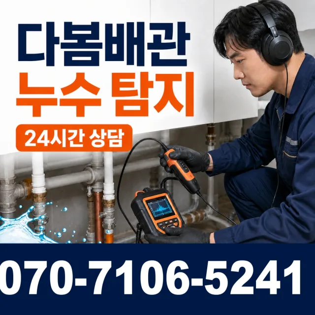 인천 연수구 옥련동 하수구청소 상담 이미지 5