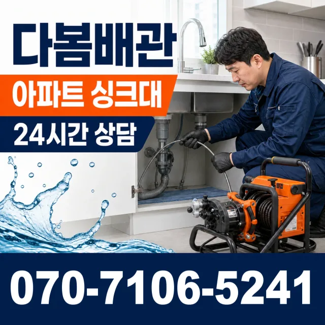인천 연수구 옥련동 하수구청소 상담 이미지 7
